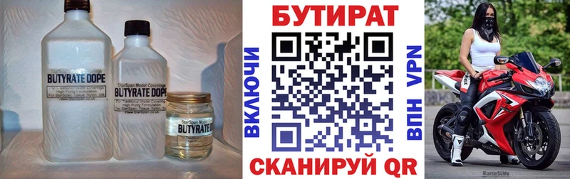 БУТИРАТ вода  Краснослободск 