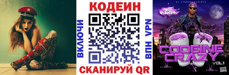 Кодеин Purple Drank  Краснослободск 